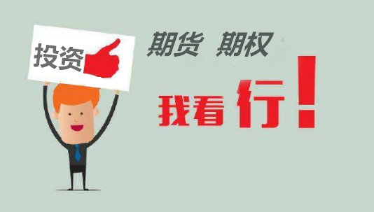 什么是期權(quán)交易和期貨交易？