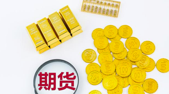 剛做期貨交易，要注意哪些？期貨新