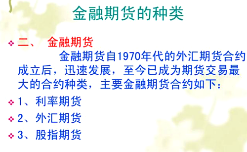 金融期貨的優(yōu)點(diǎn)與缺點(diǎn)是哪些？