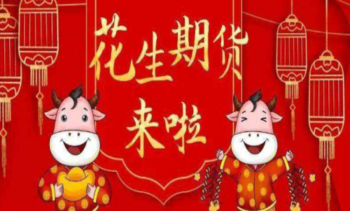花生期貨的手續(xù)費(fèi)是多少？花生適合