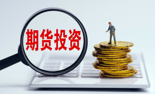 為啥有的人做期貨會失敗？要先了解