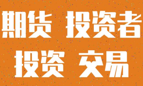 期貨投資一定要學會分析行情嗎？交